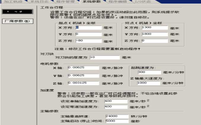 廣告雕刻機控制系統(tǒng)加工參數(shù)后的設置